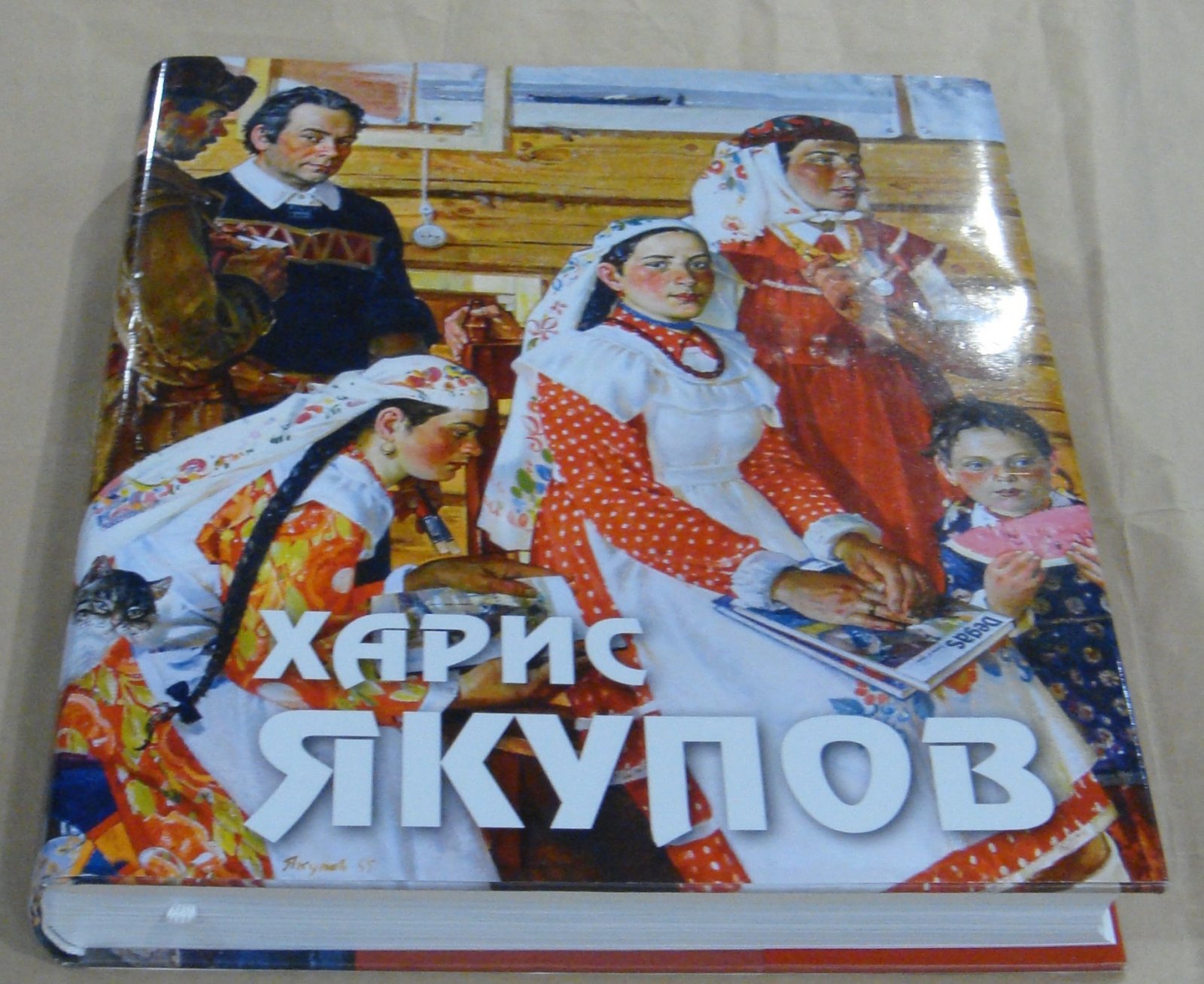 Харис Якупов. Живопись. Графика. К 100-летию со дня рождения.