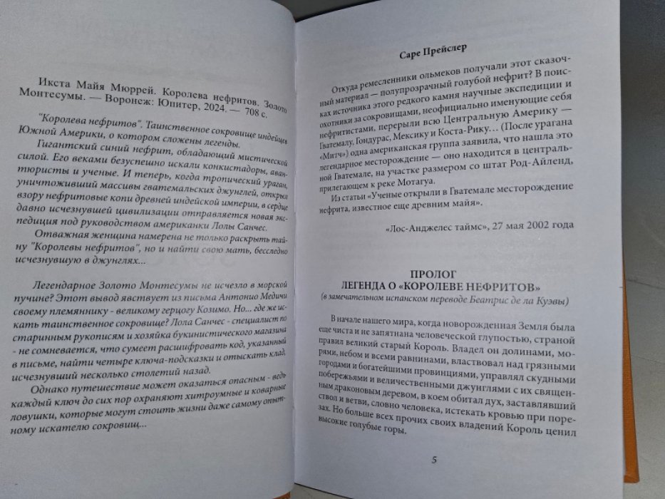Мюррей И. М. Королева нефритов.