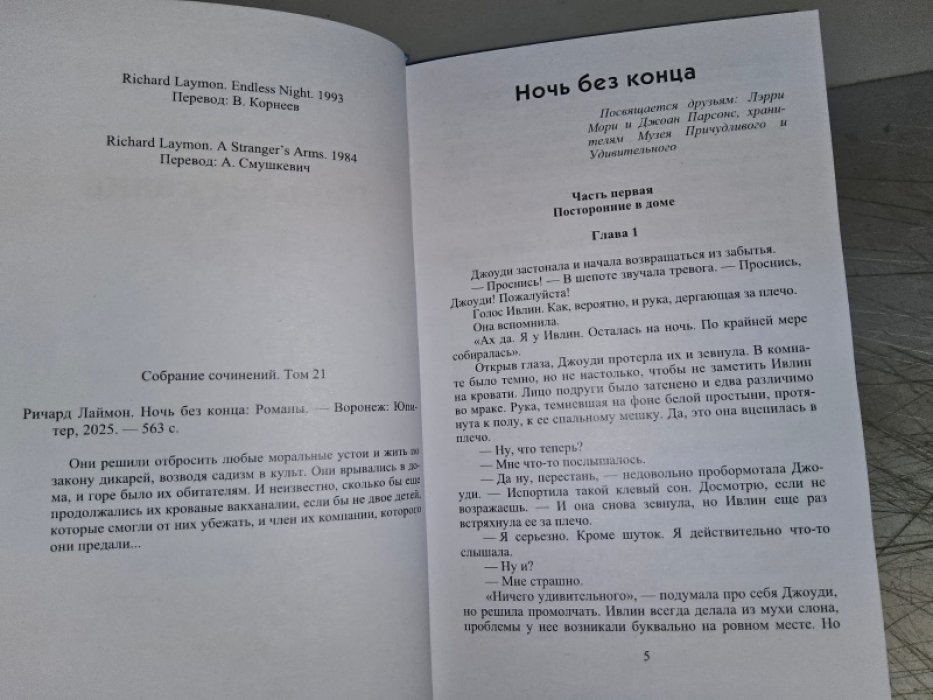 Лаймон Р. Ночь без конца.