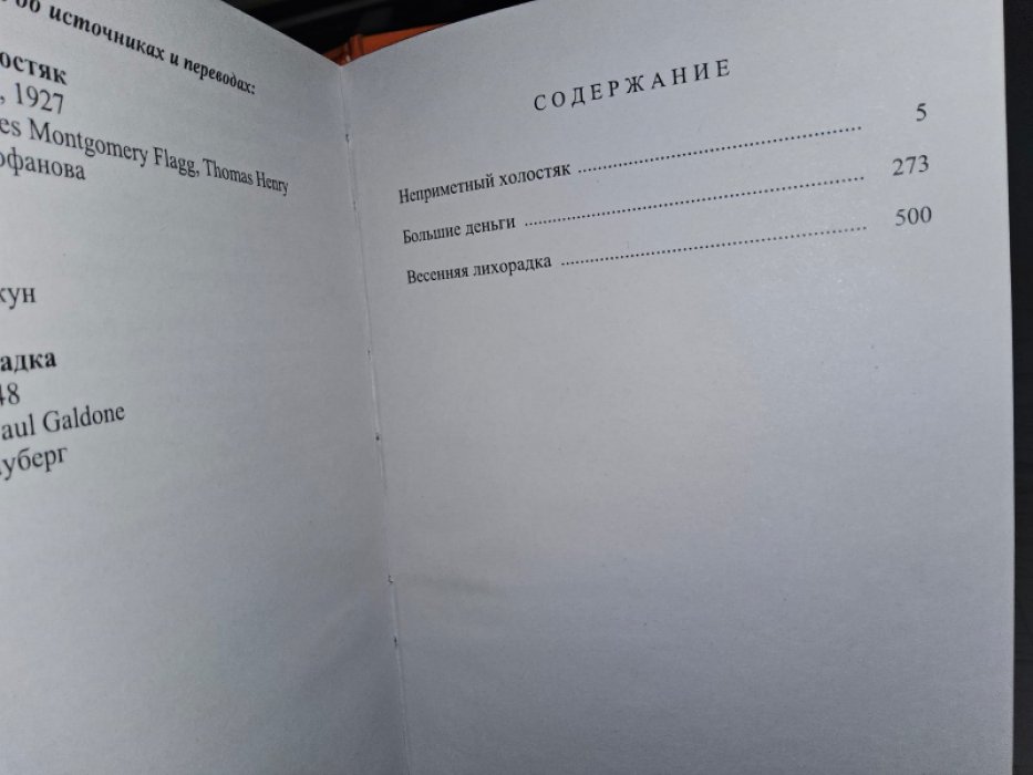 Вудхауз П. Неприметный холостяк.