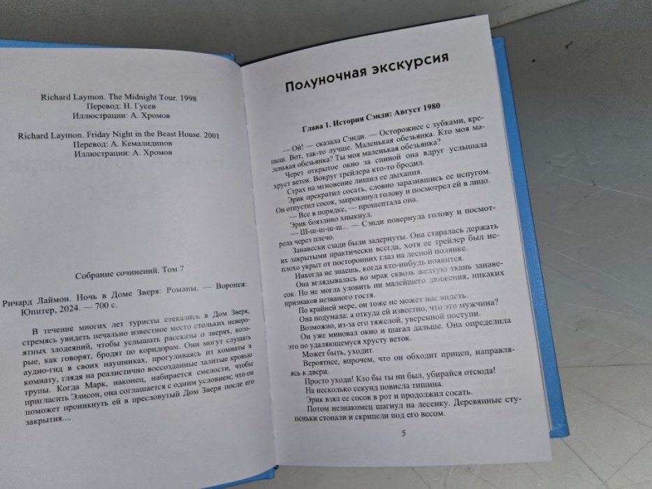 Лаймон Р. Ночь в Доме Зверя.