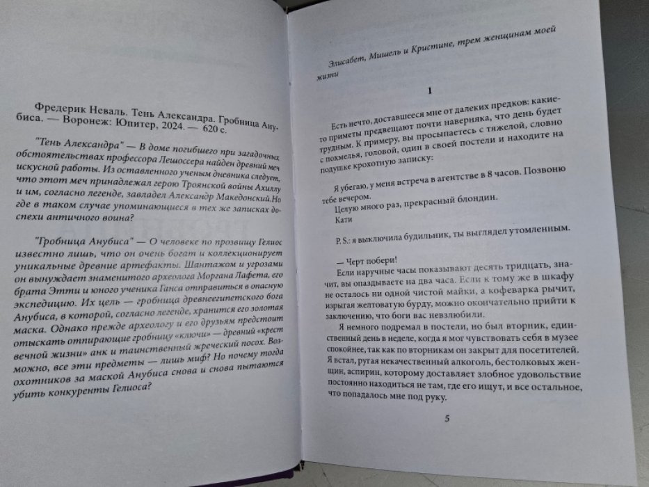 Неваль Ф. Тень Александра.