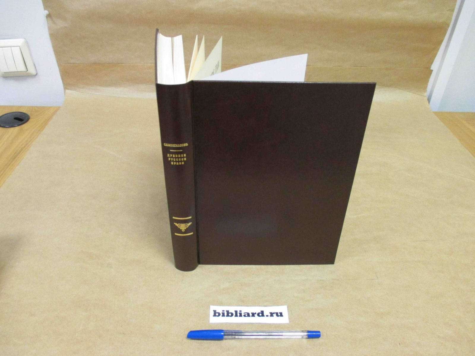 Самоквасов Д.Я. Древнее русское право: Лекции 1902/3 академического года.