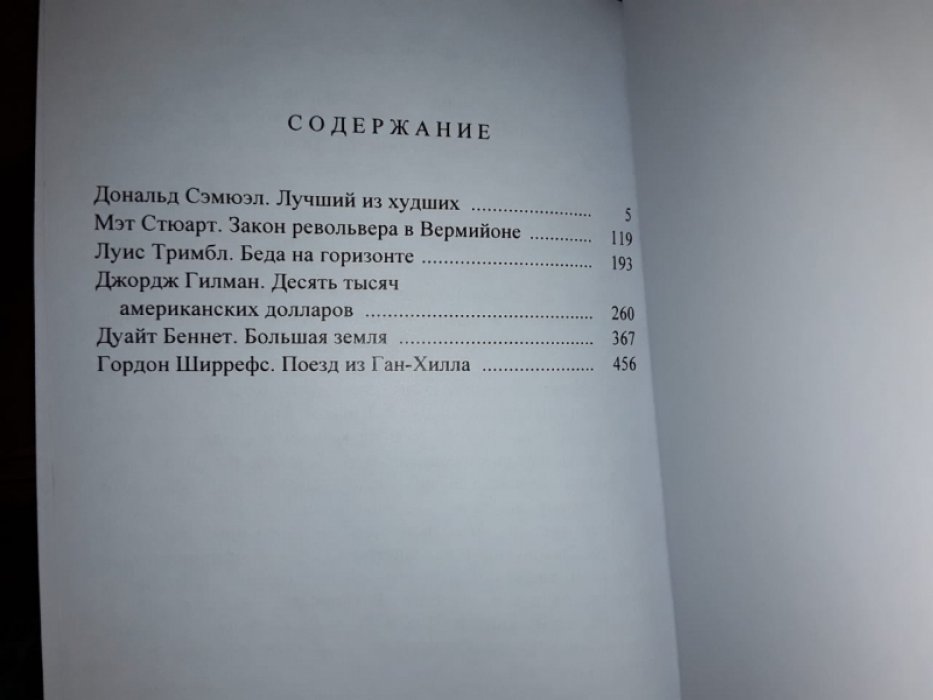 Закон револьвера.