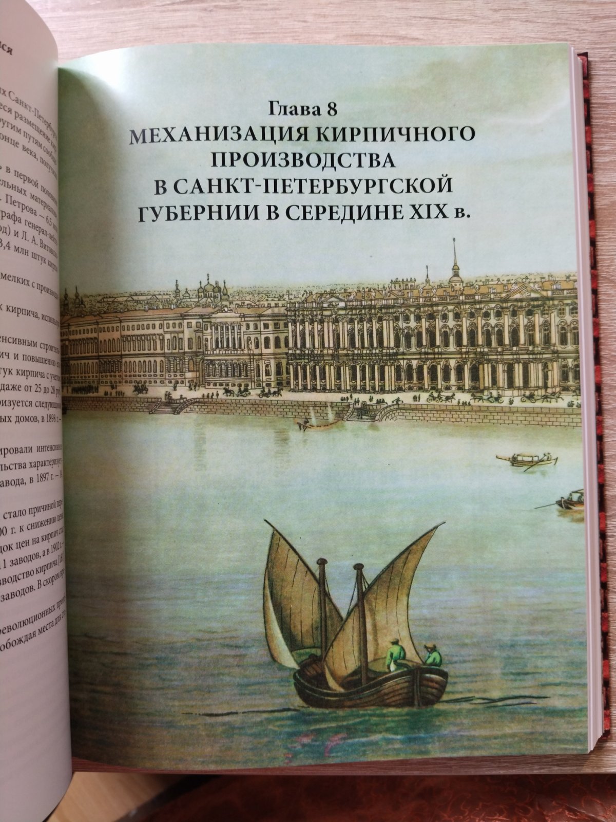Инчик В. В. Кирпичный Санкт-Петербург в XVIII-XIX веках. Монография.