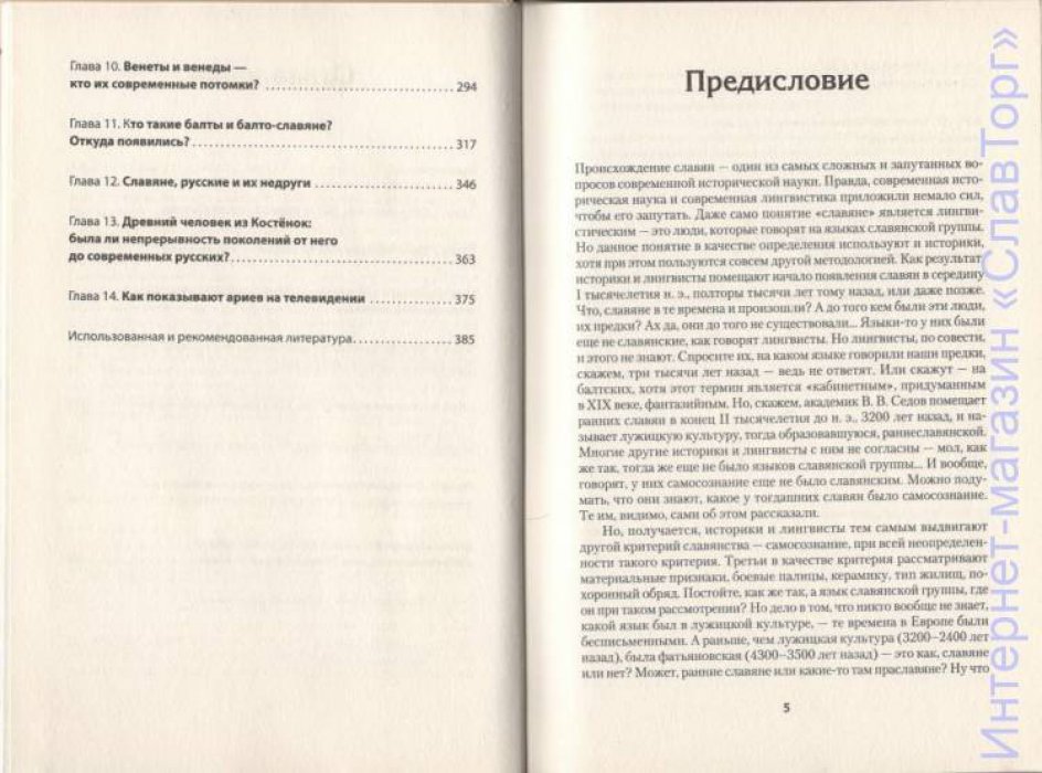Клесов Анатолий Алексеевич. ДНК-генеалогия славян. Происхождение и история. Новые открытия (2 книги)