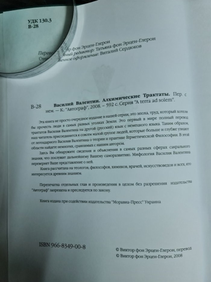 Валентин Василий. Алхимические трактаты.
