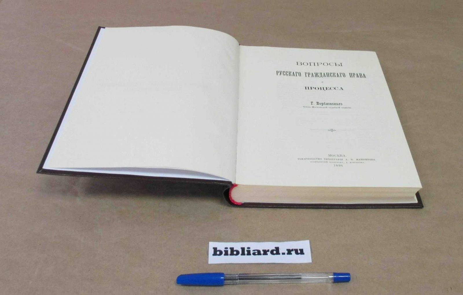 Вербловский Г. Вопросы русского гражданского права и процесса.