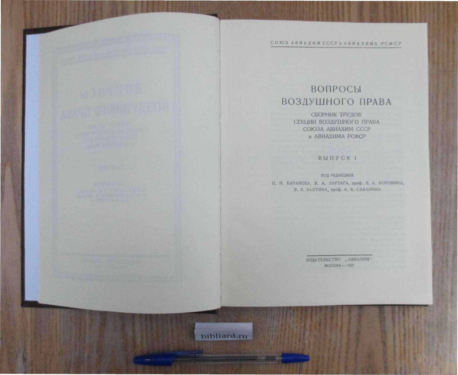 Вопросы воздушного права.