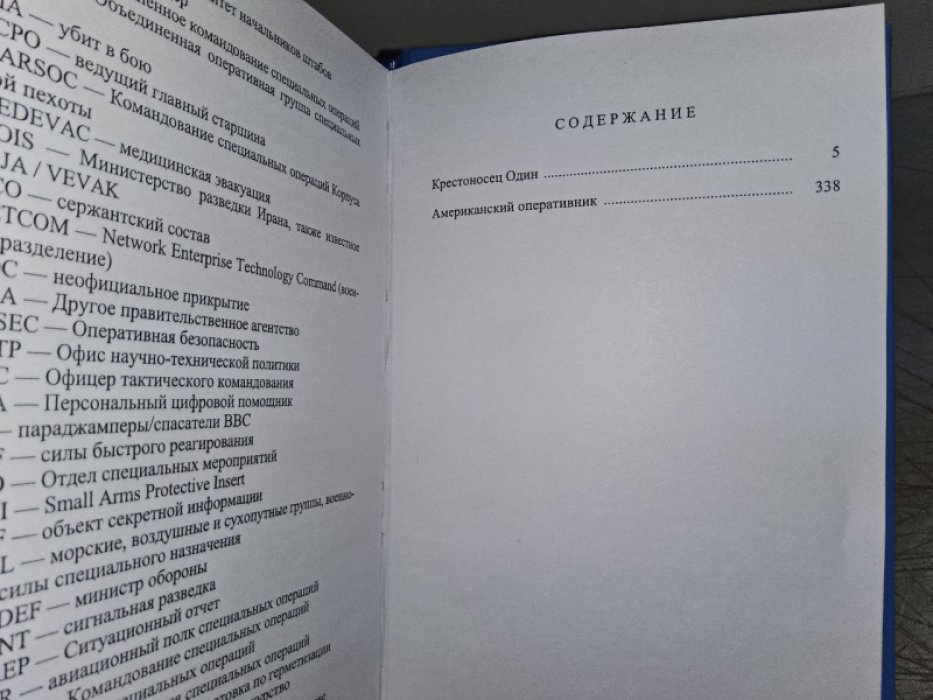 Эндрюс Б., Уилсон Д. Крестоносец Один.