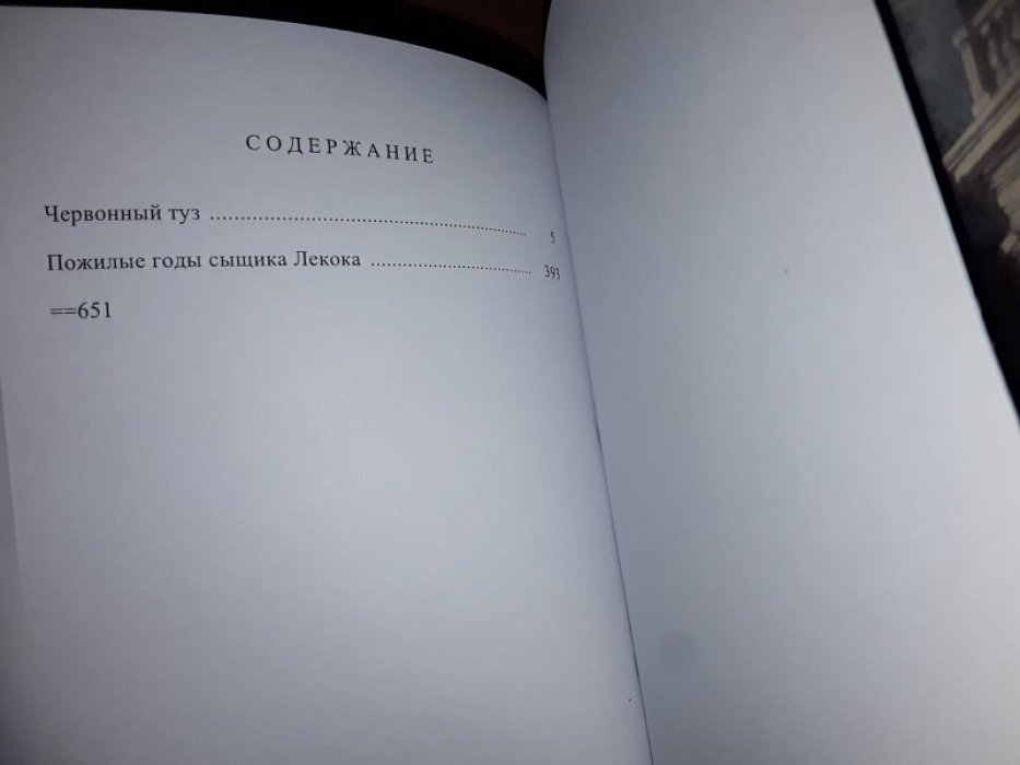дю Буагобе Д. Червонный туз. Собрание сочинений. Т. 1.