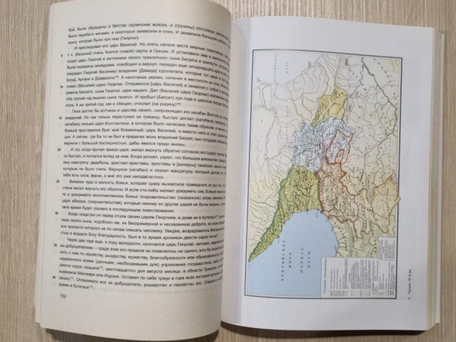 Картлис цховреба. История Грузии.