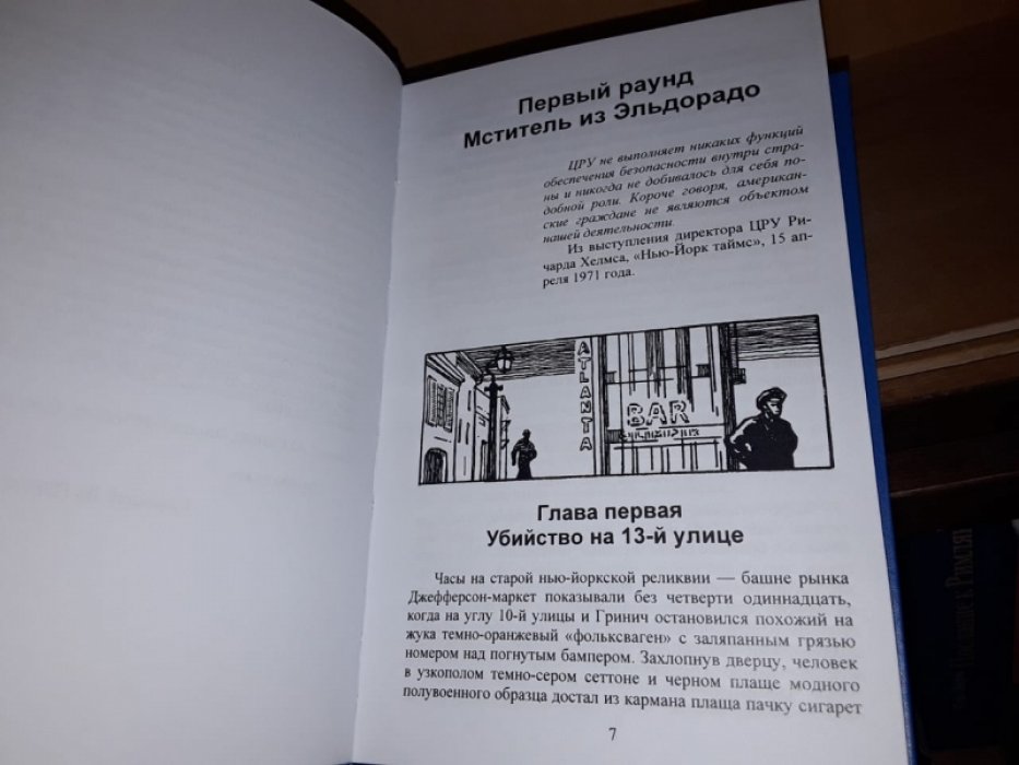 Горпожакс Гривадий. Джин Грин - Неприкасаемый.