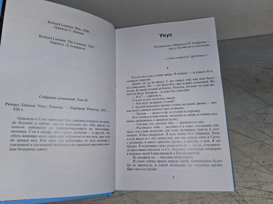 Лаймон Р. Укус.