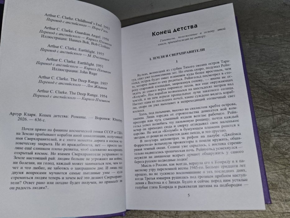 Кларк А. Конец детства.