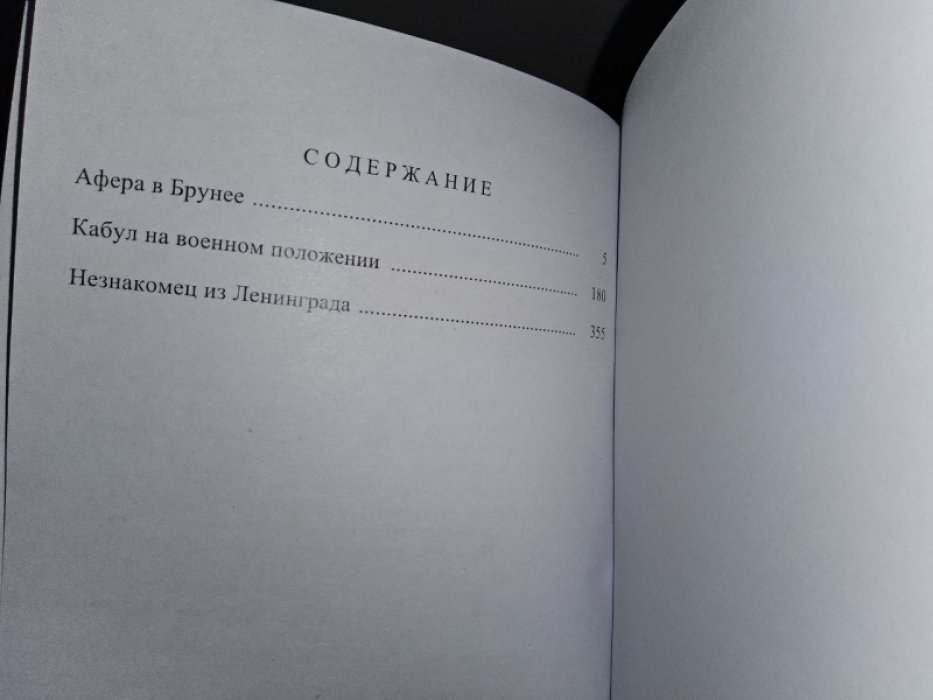 де Вилье Ж. Афера в Брунее.