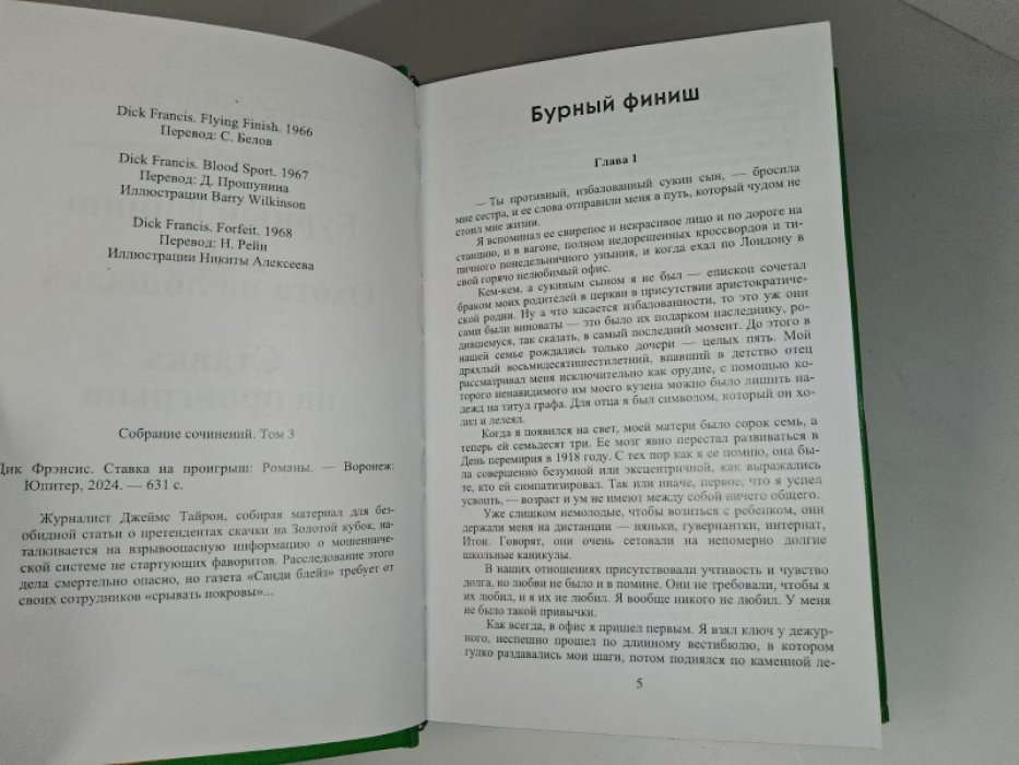 Фрэнсис Д. Ставка на проигрыш.