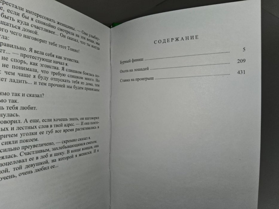 Фрэнсис Д. Ставка на проигрыш.
