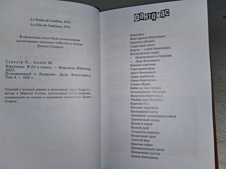 Сувестр П., Аллан М. Повешенный в Лондоне.
