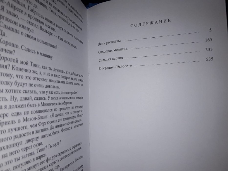 Хиггинс Дж. День расплаты.