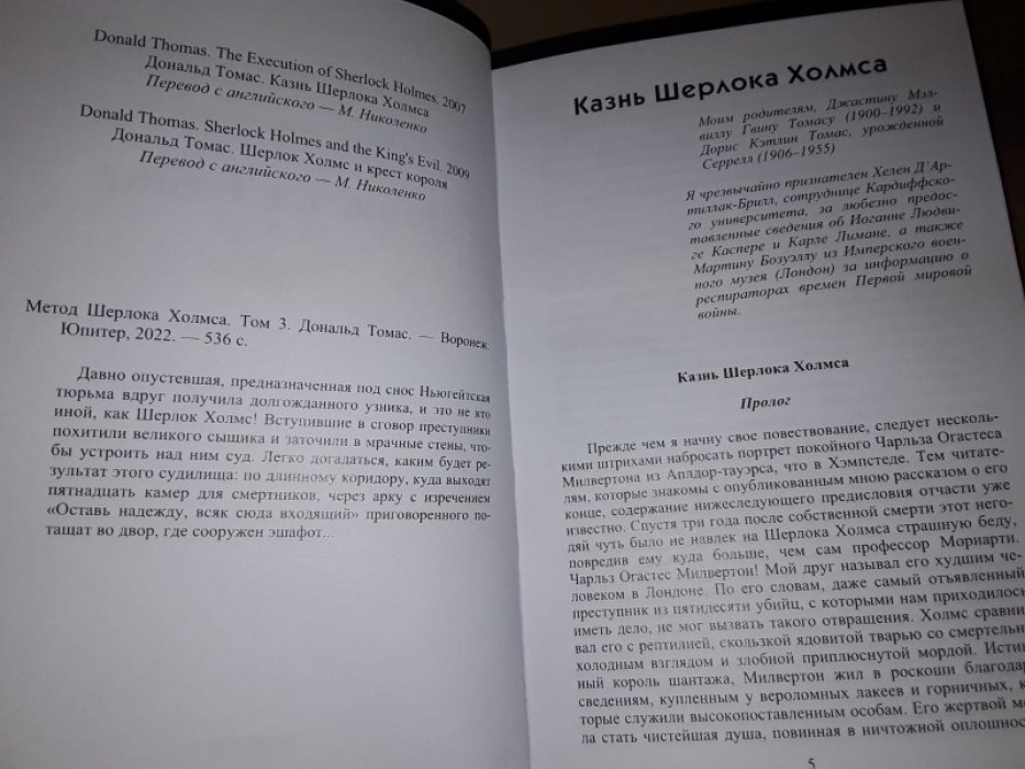 Томас Дональд. Архив Шерлока Холмса. Метод. Т. 3.