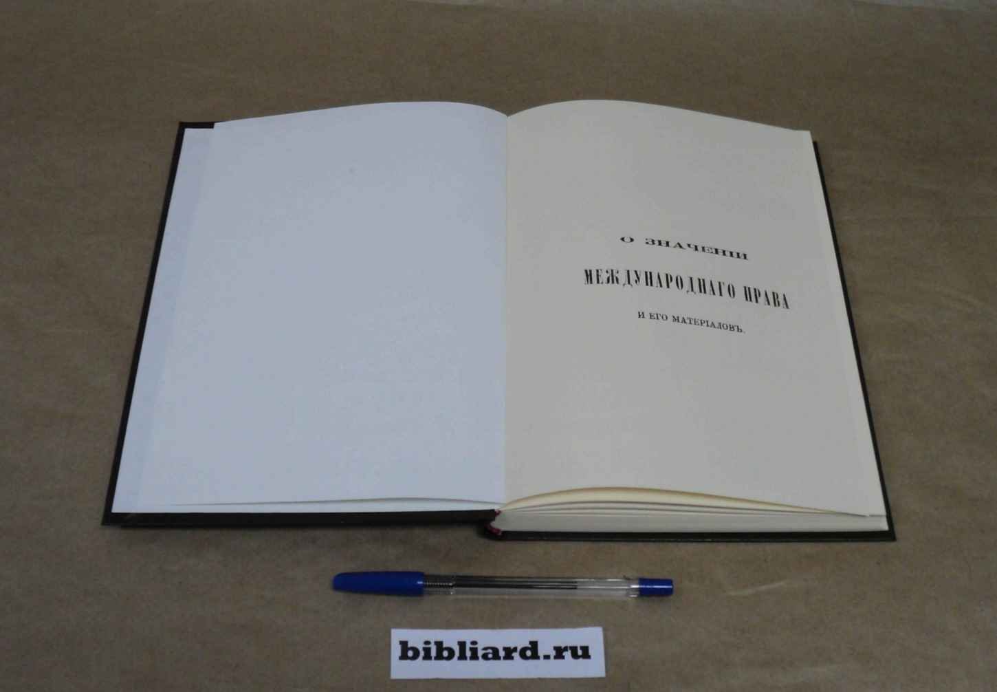 Бялэцкий А. О значении международного права и его материалов.
