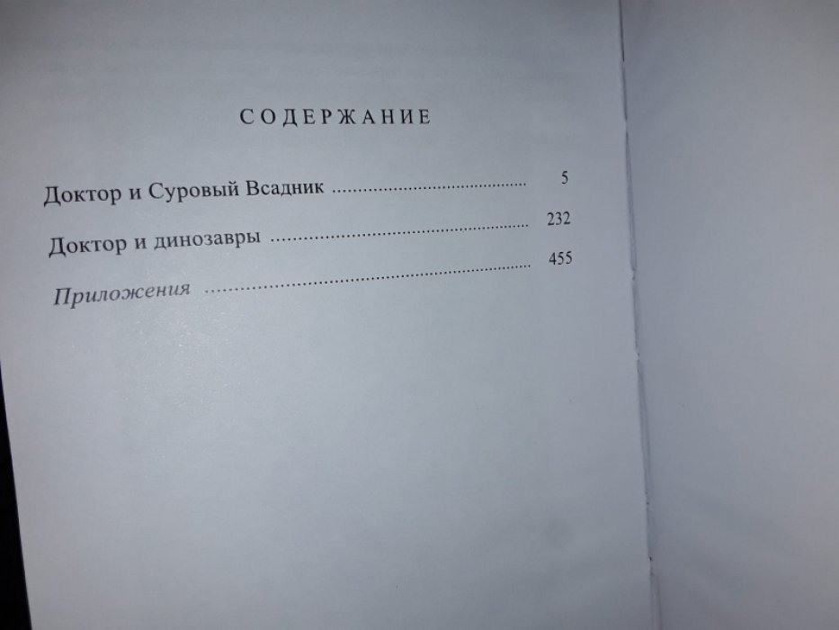 Резник М. Доктор и динозавры. Вестерны.