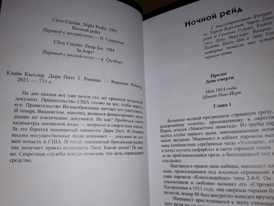 Касслер К. Приключения Дирка Питта. Т.3.