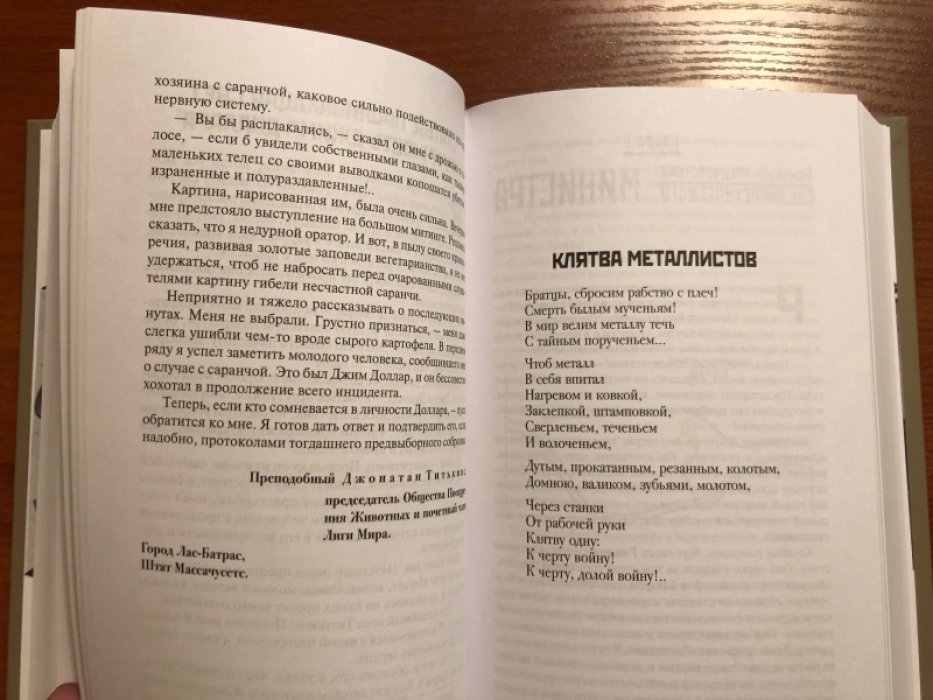 Шагинян Мариэтта. Месс-Менд, или Янки в Петрограде. Лори Лэн, металлист. Международный вагон.