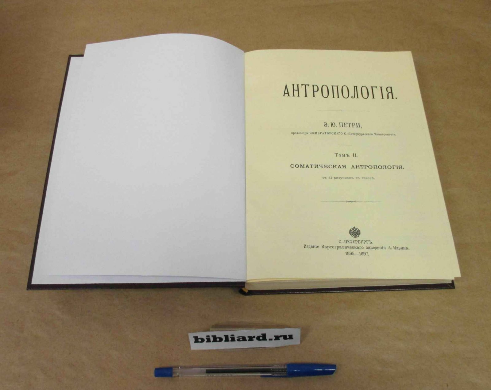 Петри Э.Ю. Антропология. Соматическая антропология. Т. 2