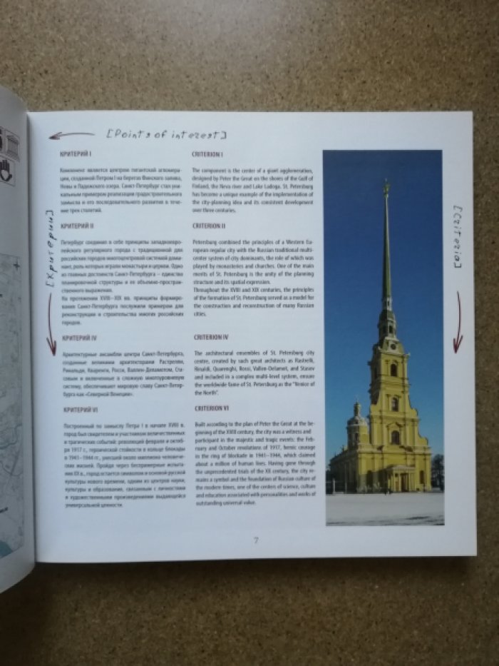 36. Исторический центр Санкт-Петербурга и связанные с ним группы памятников. Культурные маршруты Санкт-Петербурга