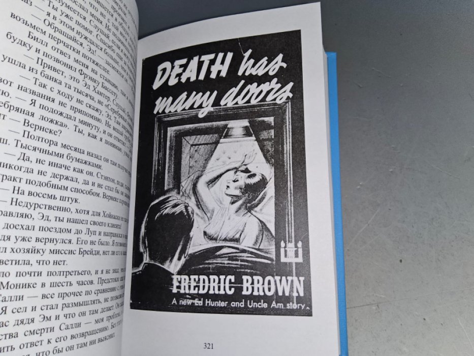 Браун Ф. Сатана вас поздравляет.
