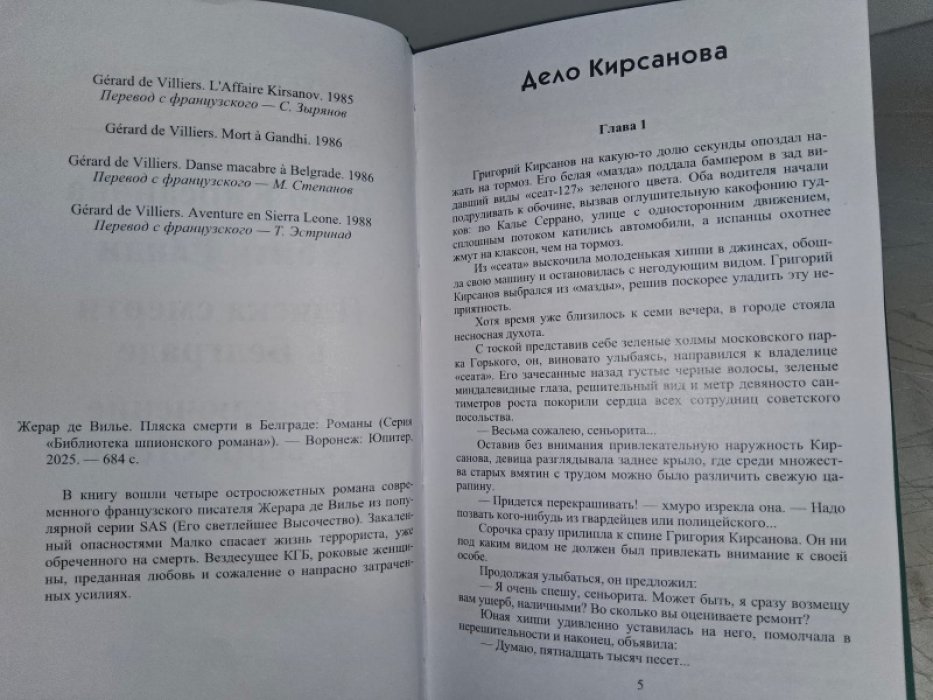 де Вилье Ж. Пляска смерти в Белграде.