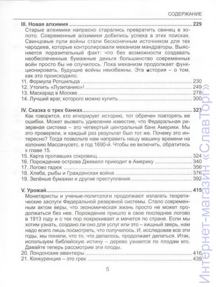 Гриффин Эдвард. Порождение острова Джекилл. Другой взгляд на Федеральную резервную систему