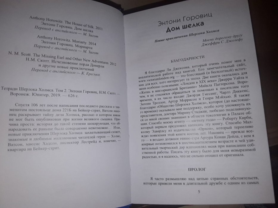 Горовиц Э., Скотт Н. Тетради Шерлока Холмса. Том 2.