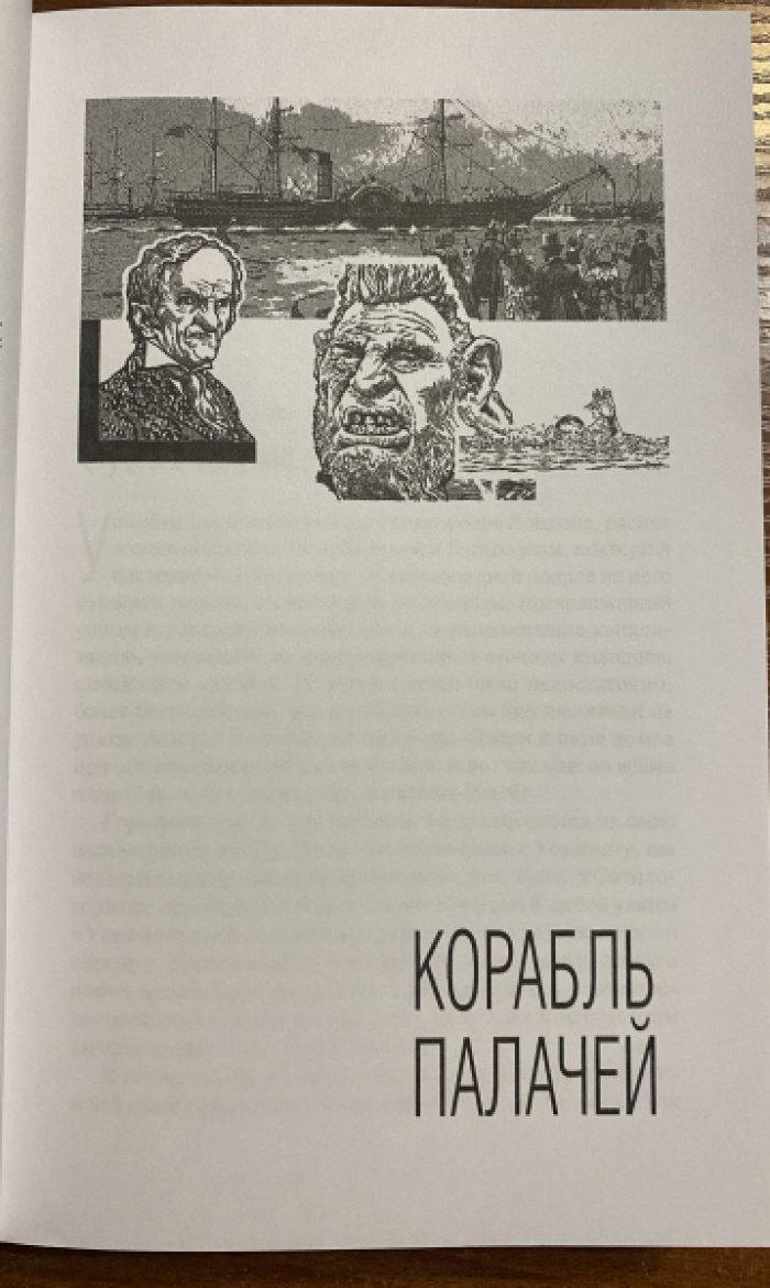 Рэй, Жан (Джон Фландерс). Корабль палачей.Красноглазый вампир. Комплект из двух книг.