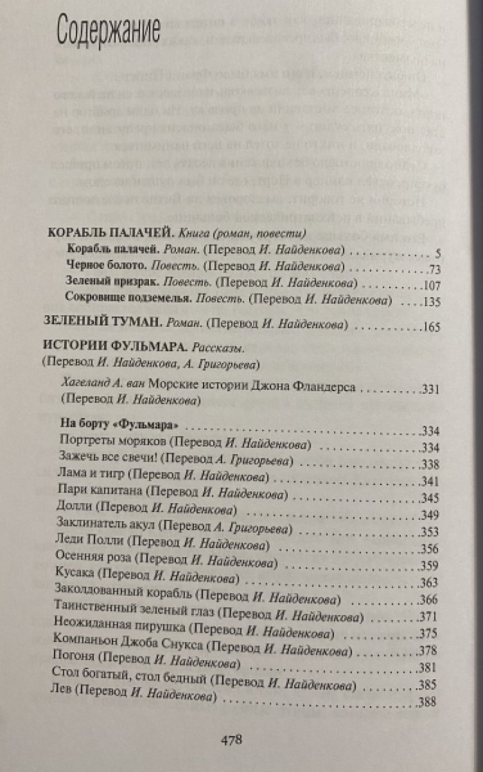 Рэй, Жан (Джон Фландерс). Корабль палачей.Красноглазый вампир. Комплект из двух книг.
