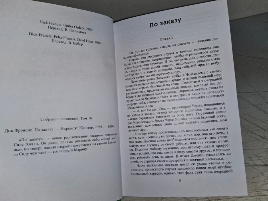 Фрэнсис Д. По заказу.