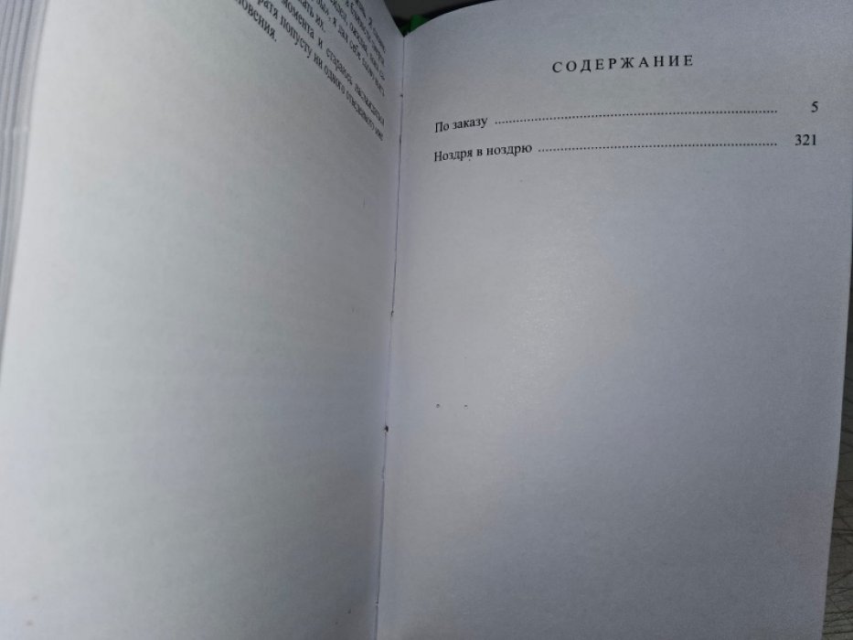 Фрэнсис Д. По заказу.