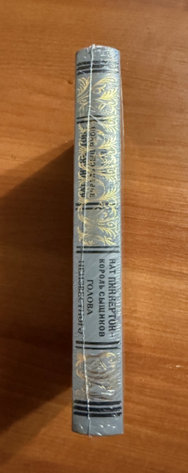 Нат Пинкертон — король сыщиков. Вып. 8. Голова неизвестного.