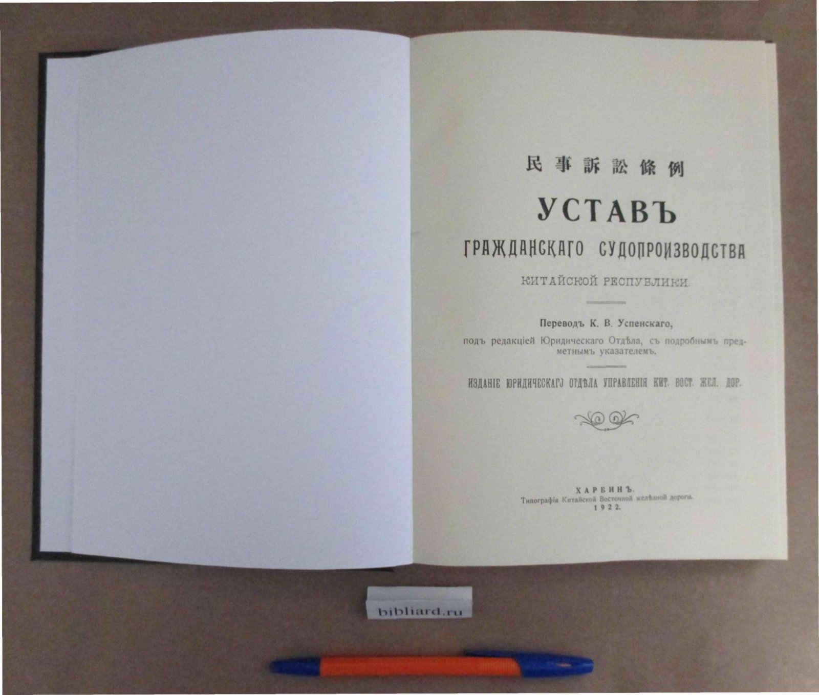 Устав гражданского судопроизводства Китайской Республики.
