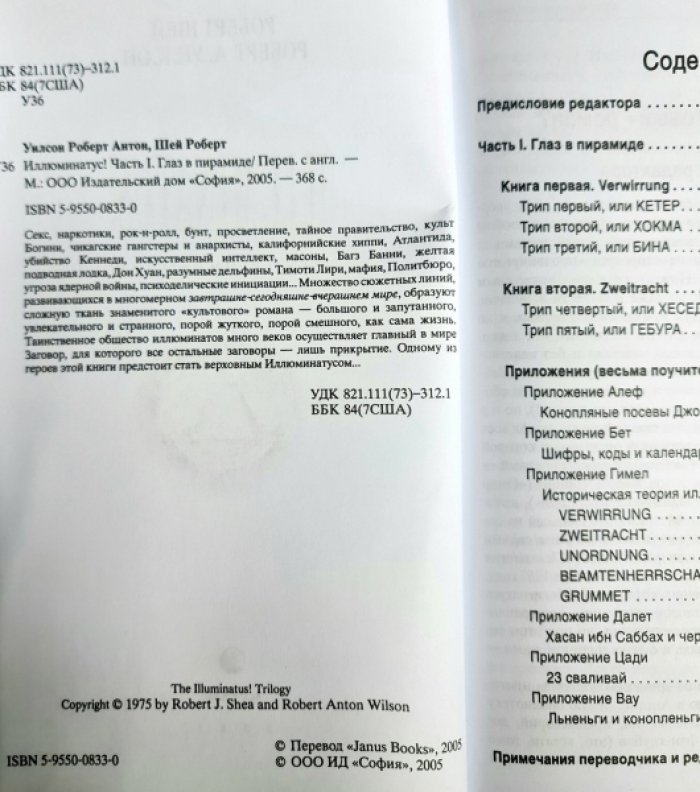 Роберт Шей, Роберт А. Уилсон. Иллюминатус! В 3-х томах. Комплект.