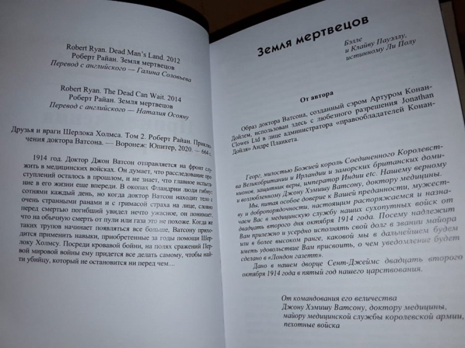 Друзья и враги Шерлока Холмса. Т. 2. Доктор Ватсон.