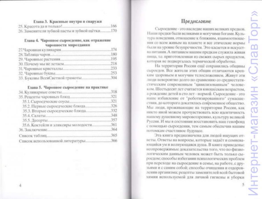 Андрейко Алена. Чаровное сыроедение.