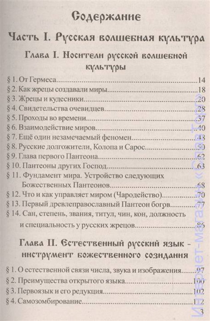 Шемшук Владимир Алексеевич. Пособие для жрецов и кудесников.