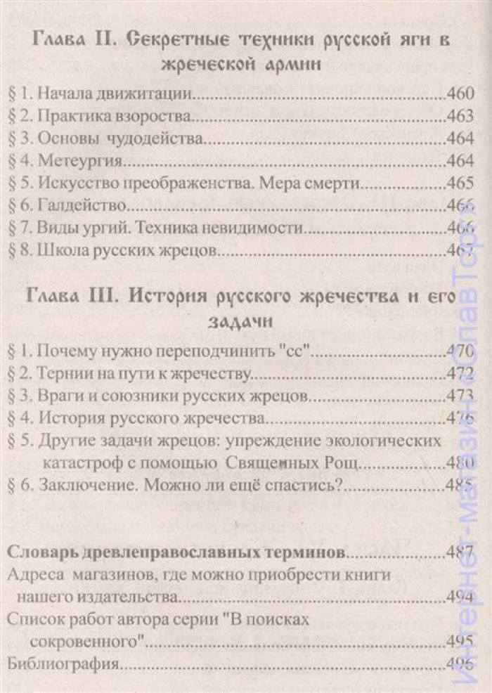Шемшук Владимир Алексеевич. Пособие для жрецов и кудесников.
