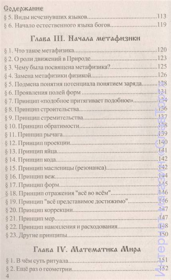 Шемшук Владимир Алексеевич. Пособие для жрецов и кудесников.