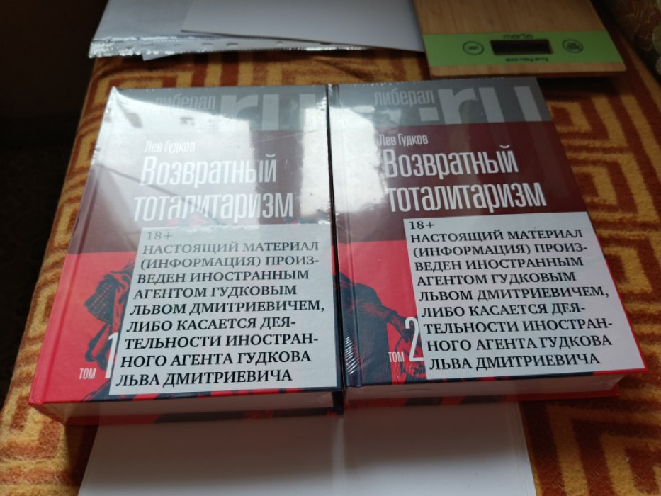 Гудков Л. Возвратный тоталитаризм. В 2-х томах  Серия: Либерал.ru М. Новое литературное обозрение 20 Возвратный тоталитаризм. В 2-х томах  