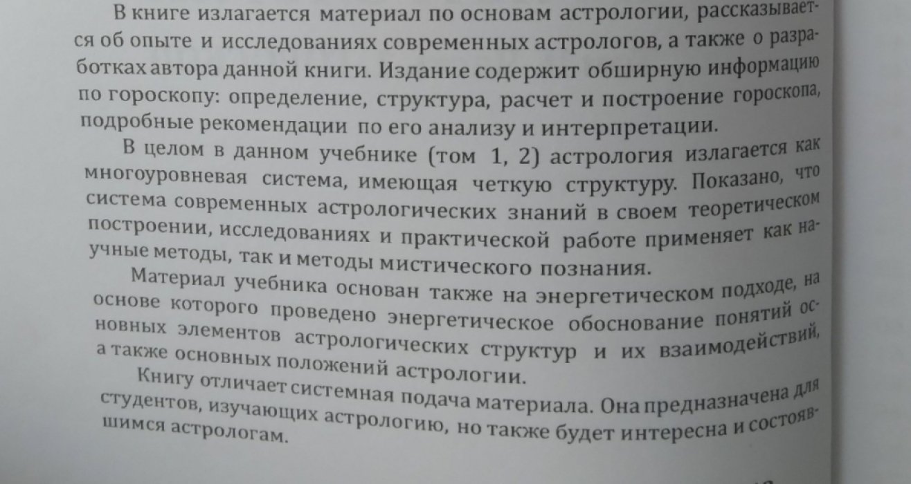 Кулакова Л.Н. Фундаментальный учебник по астрологии. Том II: Гороскоп. В двух частях.