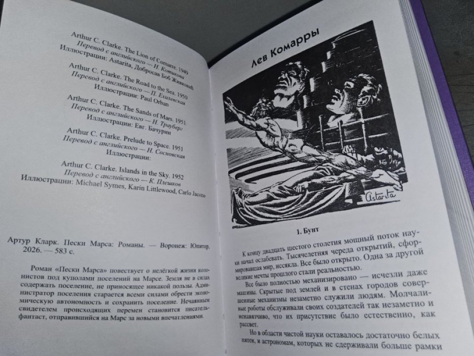 Кларк А. Пески Марса.